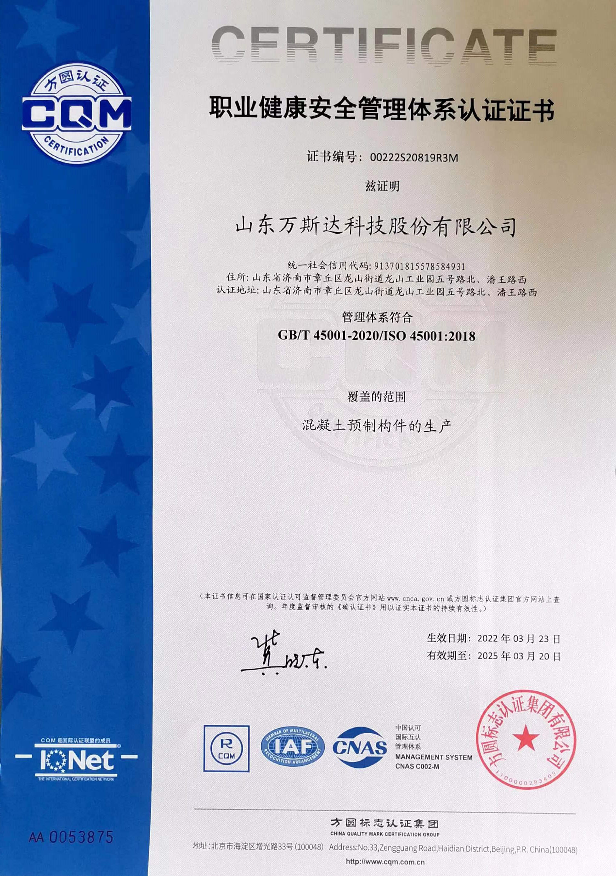 职业健康安全管理体系认证证书