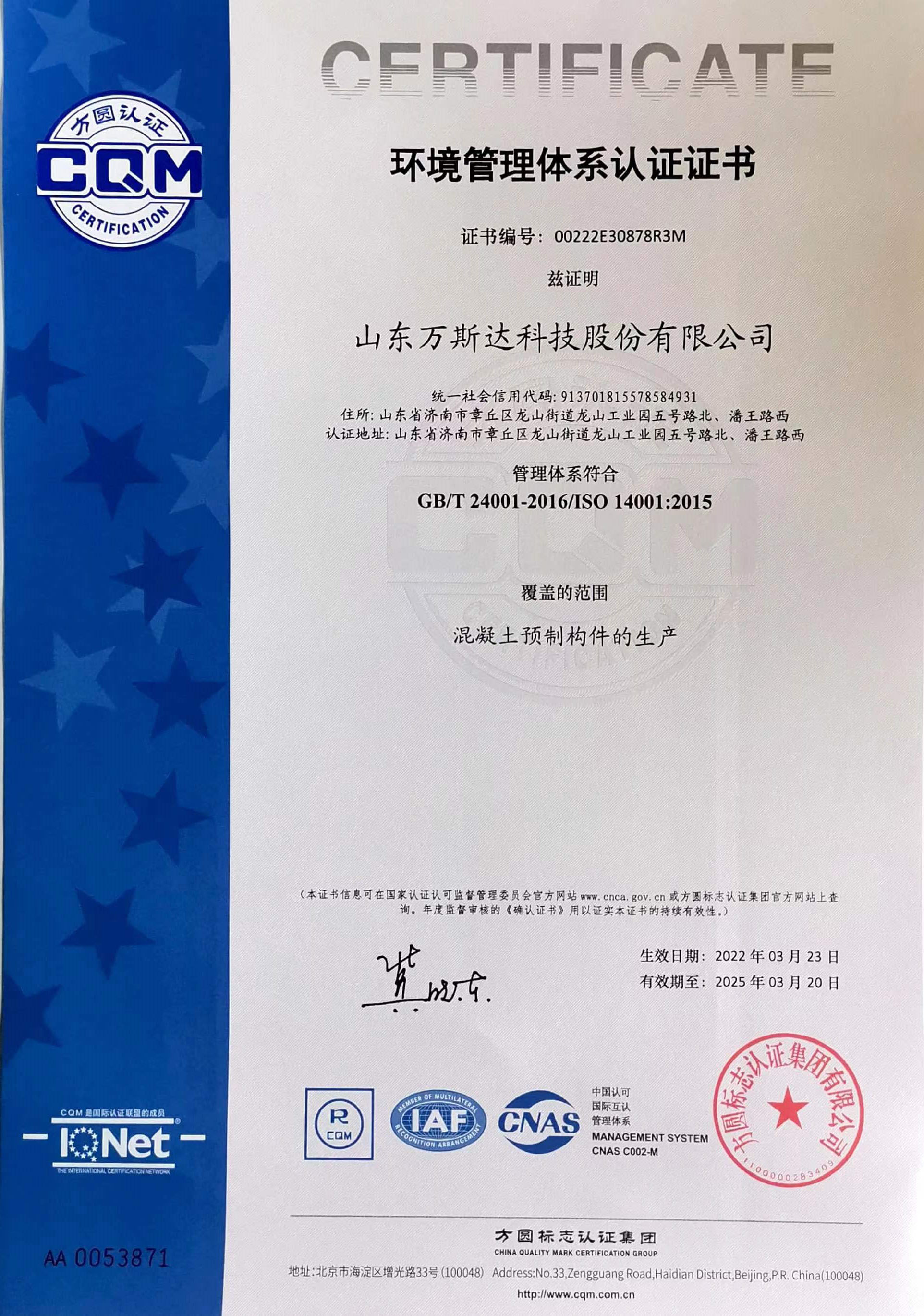 环境管理体系认证证书