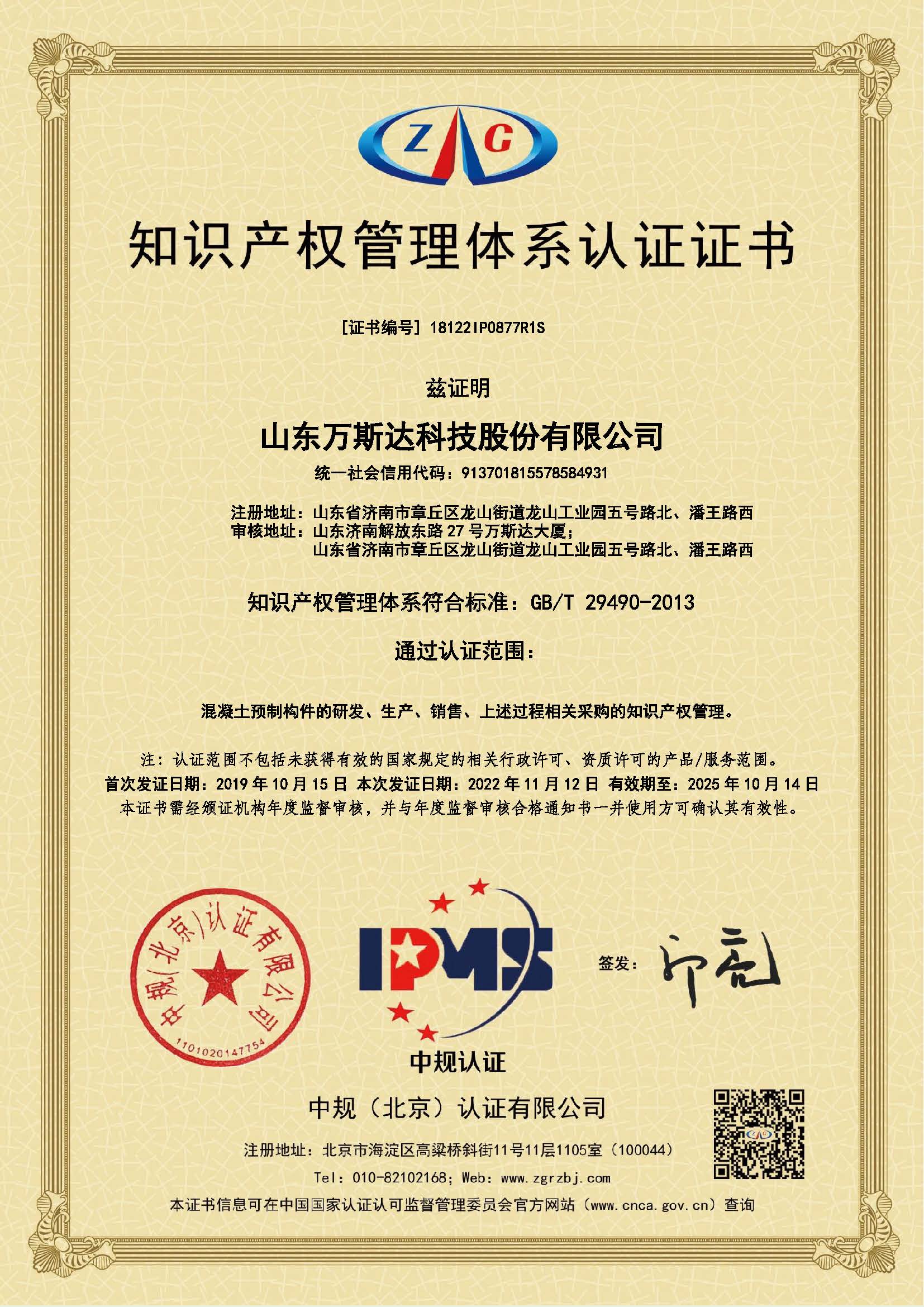知识产权管理体系认证证书